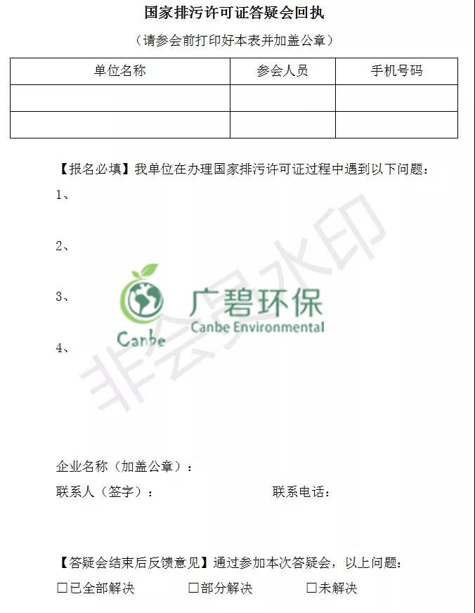 佛山市南海區(qū)舉辦國家排污許可證免費答疑會的通知(圖2) 佛山市南海區(qū)舉辦國家排污許可證免費答疑會的通知(圖2)