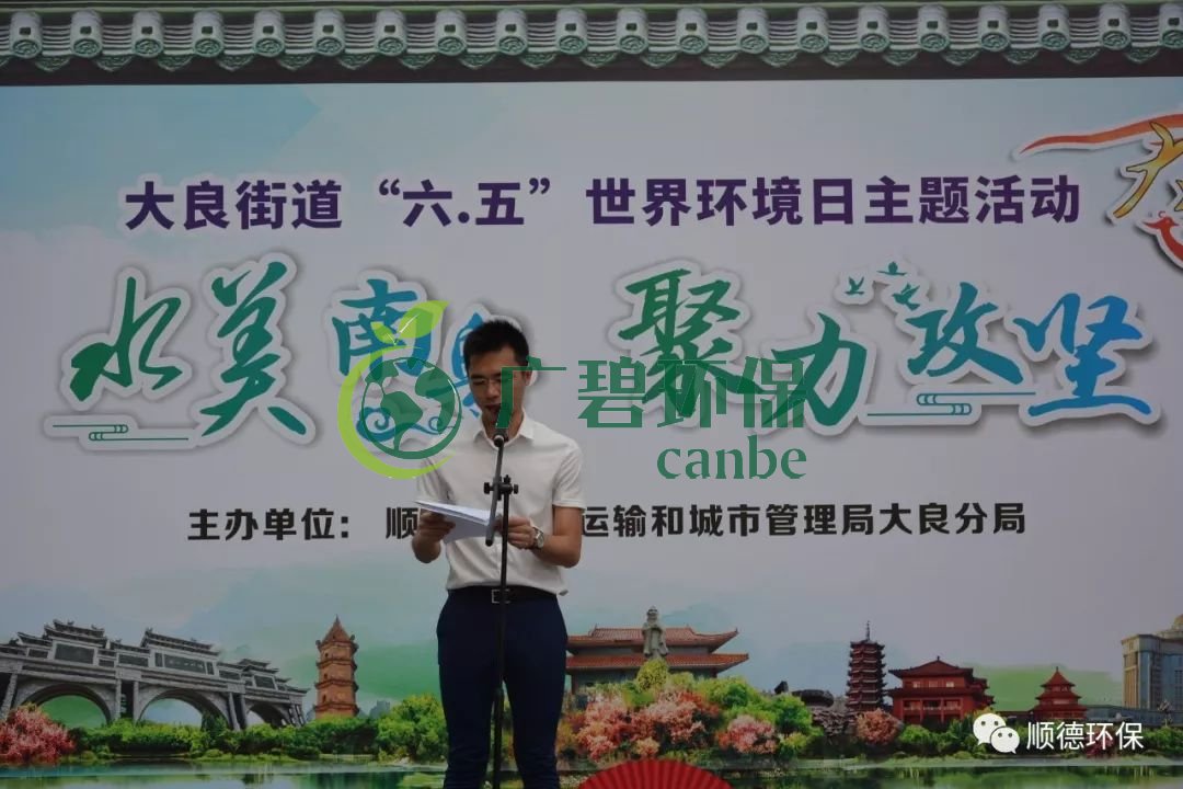 佛山市順德區(qū)大良舉辦“水美南粵,聚力攻堅”主題環(huán)保宣傳活動(圖1) 佛山市順德區(qū)大良舉辦“水美南粵,聚力攻堅”主題環(huán)保宣傳活動(圖1)