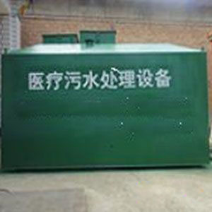 醫院污水怎么處理?醫療污水處理方法及回收水利用