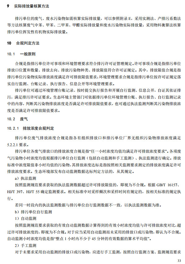 家具制造工業排污許可證申請與核發技術規范2019(圖31) 家具制造工業排污許可證申請與核發技術規范2019(圖31)