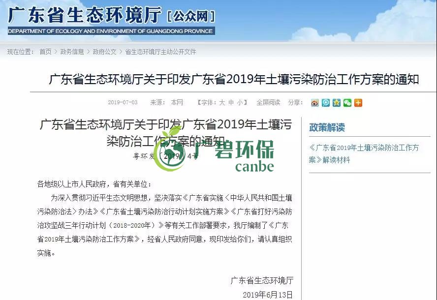 《廣東省2019年土壤污染防治工作方案》印發(fā)實施(圖1) 《廣東省2019年土壤污染防治工作方案》印發(fā)實施(圖1)