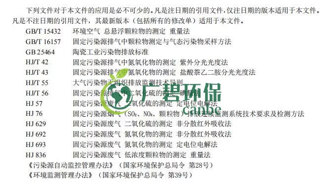 廣東省《陶瓷工業大氣污染物排放標準》2019年8月開始實施(圖1) 廣東省《陶瓷工業大氣污染物排放標準》2019年8月開始實施(圖1)