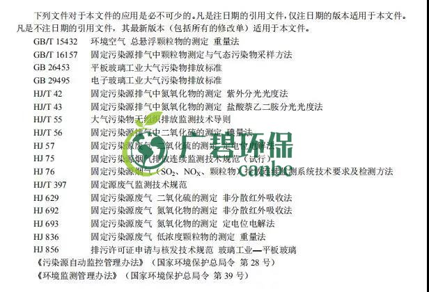 廣東省《玻璃工業(yè)大氣污染物排放標(biāo)準(zhǔn)》2019年8月實施(圖1) 廣東省《玻璃工業(yè)大氣污染物排放標(biāo)準(zhǔn)》2019年8月實施(圖1)