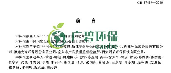 國家標準委發(fā)布《除塵器能效限定值及能效等級》(圖4) 國家標準委發(fā)布《除塵器能效限定值及能效等級》(圖4)