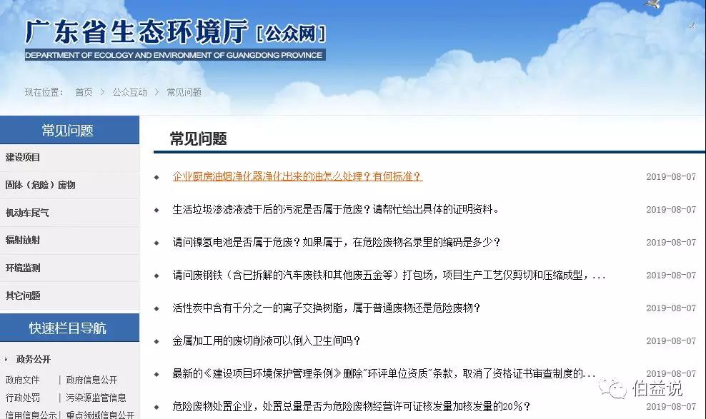 廣東省生態(tài)環(huán)境廳回復(fù)｜關(guān)于污泥、電池、廢離子樹脂、 危廢等