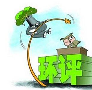 環評等級變更后如何辦理驗收？環保驗收注意事項有哪些？