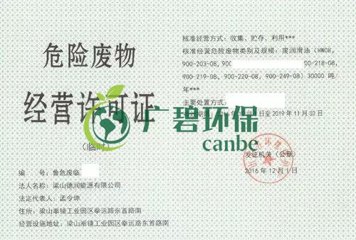 辦理危廢經營許可證申領條件和相關材料(圖2) 辦理危廢經營許可證申領條件和相關材料(圖2)