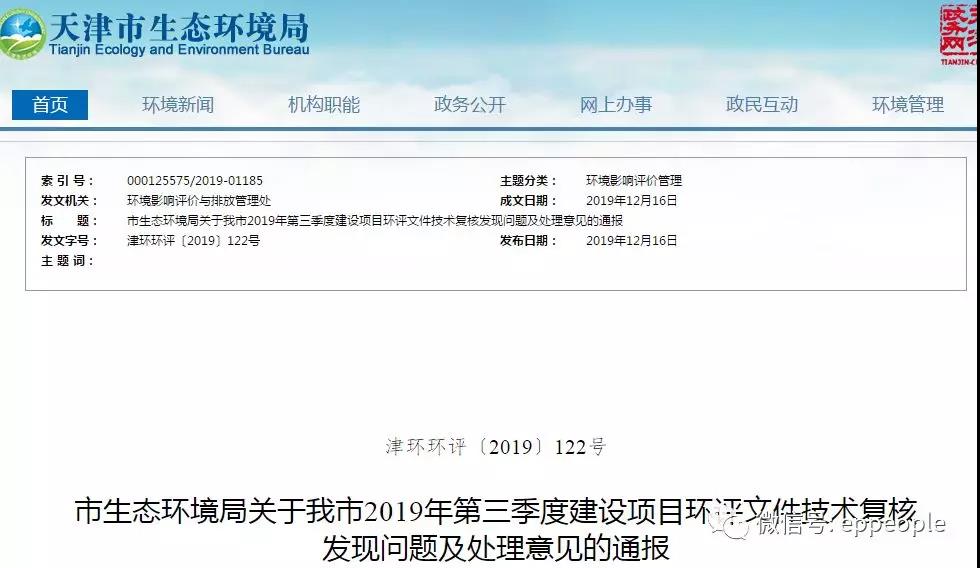 三季度環(huán)評文件技術(shù)復(fù)核情況,環(huán)評單位及主持編制人被通報批評