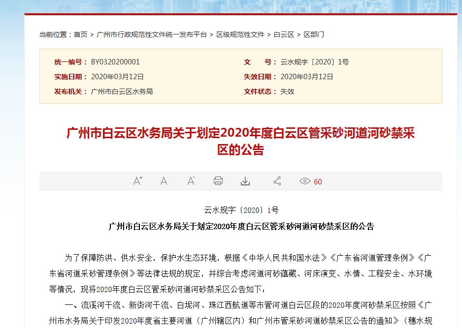 白云區轄內所有河道(河涌)劃定為河砂禁采區(圖1) 白云區轄內所有河道(河涌)劃定為河砂禁采區(圖1)