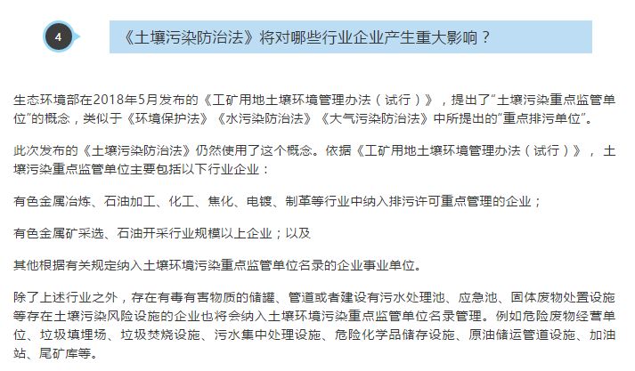 《土壤污染防治法》快速解讀(圖3) 《土壤污染防治法》快速解讀(圖3)