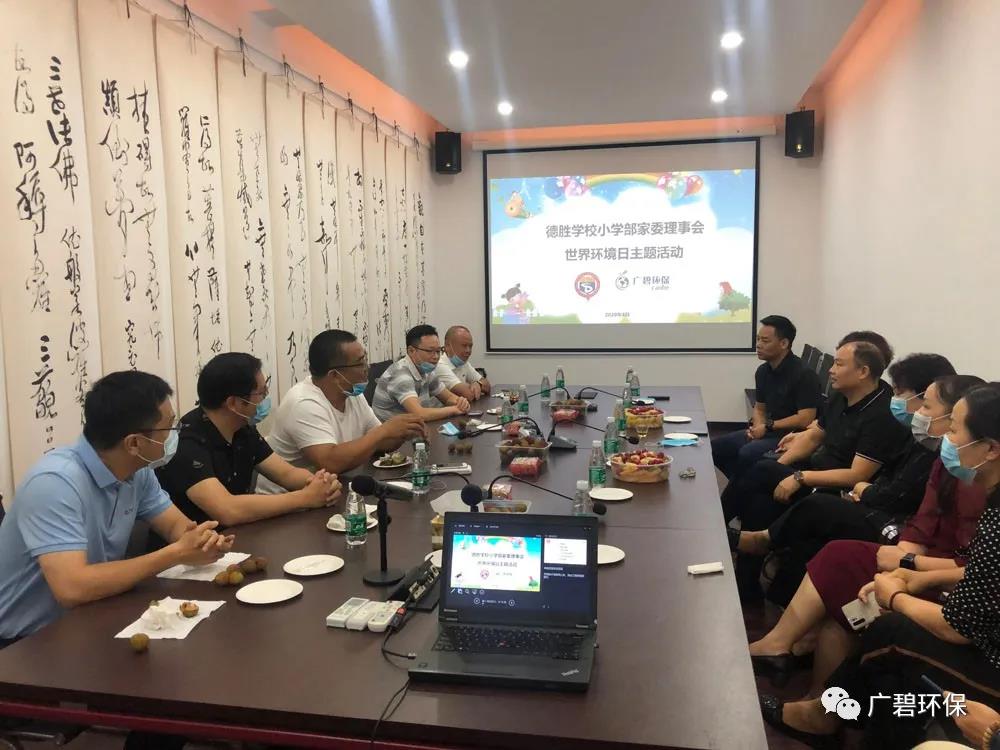 廣碧環(huán)保攜手德勝小學家委理事會共度世界環(huán)境日(圖1) 廣碧環(huán)保攜手德勝小學家委理事會共度世界環(huán)境日(圖1)