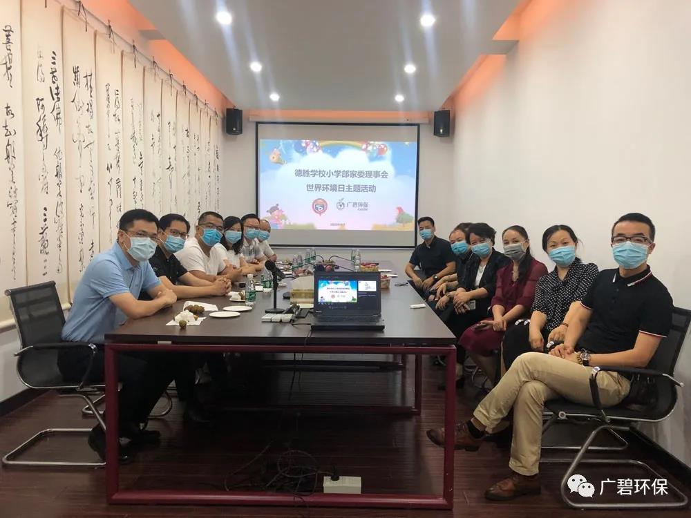 廣碧環(huán)保攜手德勝小學家委理事會共度世界環(huán)境日(圖7) 廣碧環(huán)保攜手德勝小學家委理事會共度世界環(huán)境日(圖7)