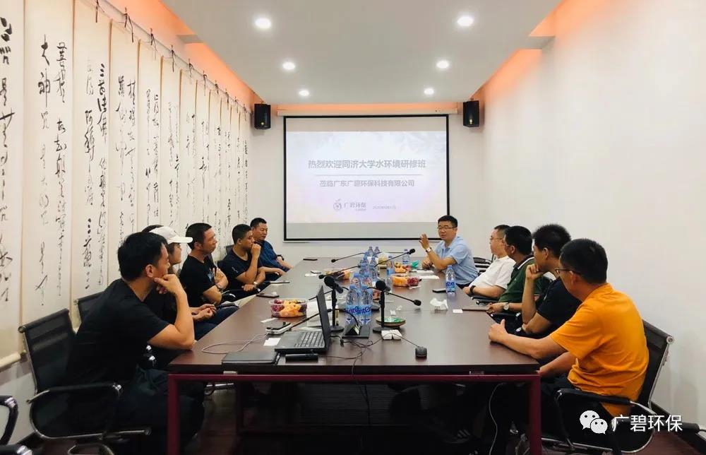 廣碧環保“同濟大學水環境治理研修班主題活動圓滿舉行(圖1) 廣碧環保“同濟大學水環境治理研修班主題活動圓滿舉行(圖1)