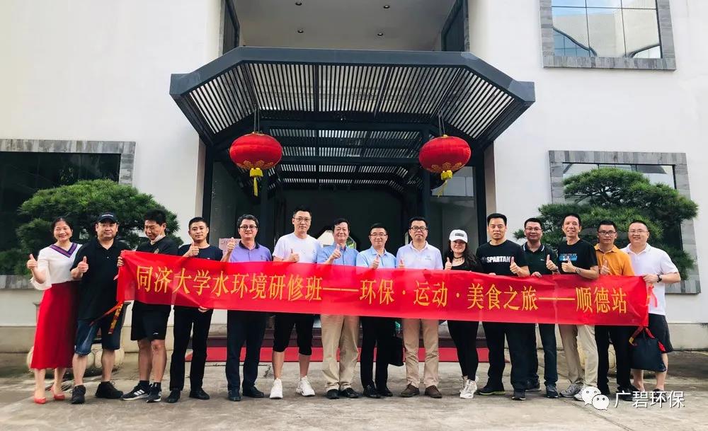 廣碧環保“同濟大學水環境治理研修班主題活動圓滿舉行(圖5) 廣碧環保“同濟大學水環境治理研修班主題活動圓滿舉行(圖5)