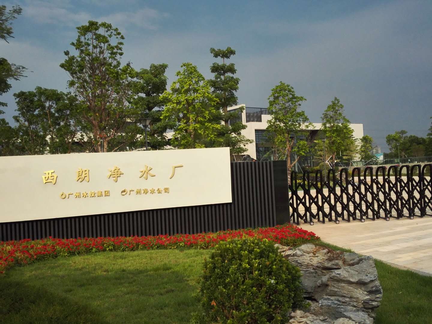 廣東省最大的全地埋式污水處理廠在這里(圖1) 廣東省最大的全地埋式污水處理廠在這里(圖1)