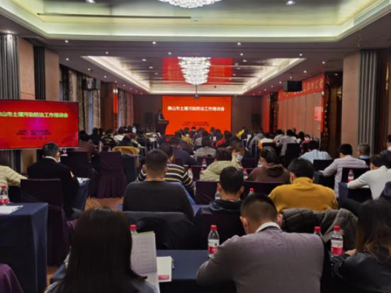 佛山市生態環境局召開市區鎮三級土壤污染防治工作培訓會(圖1) 佛山市生態環境局召開市區鎮三級土壤污染防治工作培訓會(圖1)