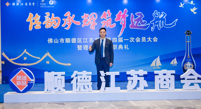 廣碧環保總經理楊海軍當選順德江蘇商會會長!(圖3) 廣碧環保總經理楊海軍當選順德江蘇商會會長!(圖3)